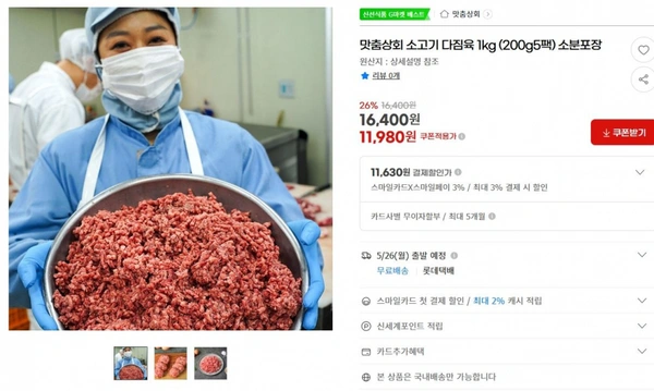 맛춤상회 소고기 다짐육 1kg (200g5팩) 소분포장 ( 11,980원 / 무료 배송)