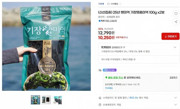 25년 햇미역 기장명품미역 100g x2봉 ( 10,250원 / 무료 배송)