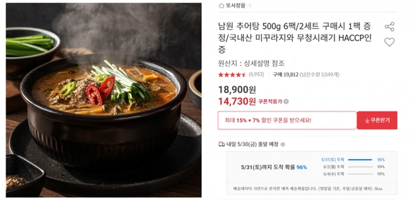 추어탕 500g 6팩 (무배/14730원)