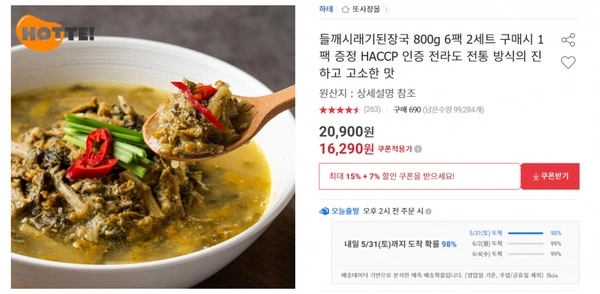 들깨시래기된장국 6팩 (무배/16290원)