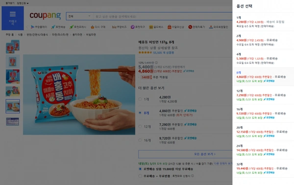 배홍동 비빔면 137g, 8개/ 4860원, 무료배송