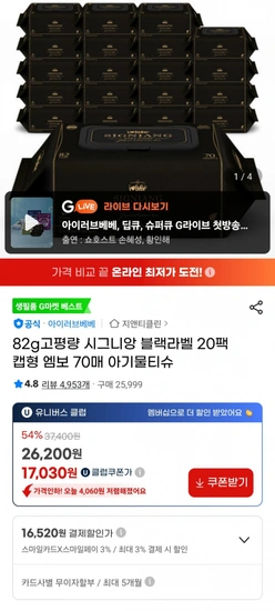 82g고평량 시그니앙 블랙라벨 물티슈 70매 20캡형[20960원,무배]