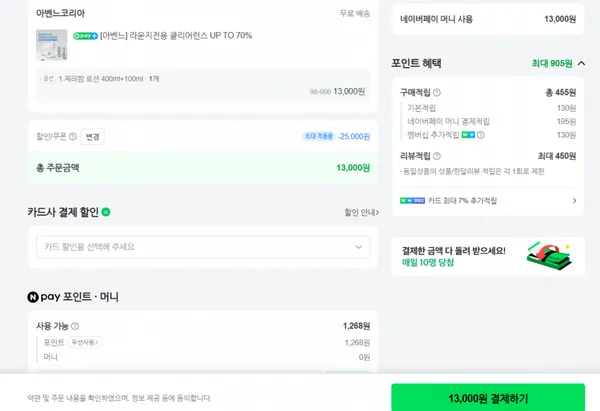 아벤느 클리어런스 제라캄 로션 400+100ml (13,000원) (무료)