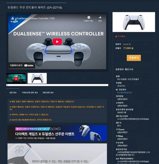 PS 듀얼센스 무선 컨트롤러 외 다수 (77,000원 / 배송비 무료)