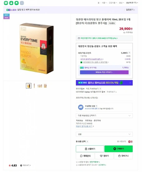 정관장 에브리타임 망고 플레이버 10ml 20포 (29,400원 / 배송비 무료)