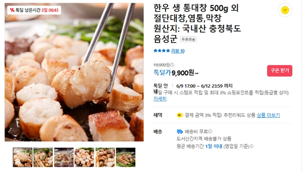 한우 통대창 500g (무배/9900원)