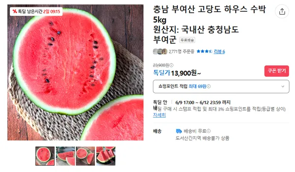 고당도 하우스 수박 5kg (무배/13900원)