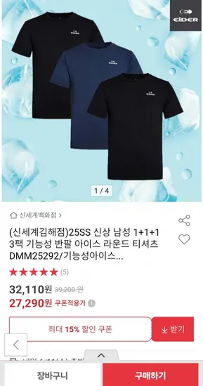 아이더 기능성 반팔 라운드 티셔츠 3장(27,290원/무배)