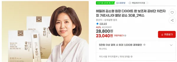 헤밀레 김소형 원장 다이어트 환 보조제 공비단 차전자피 가르시니아 혈당 감소 30포_2박스 &lt; 23,040원    / 무료 배송 &gt;