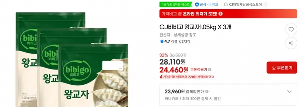 CJ비비고 왕교자1.05kg X 3개 &lt; 24,460원    / 무료 배송 &gt;