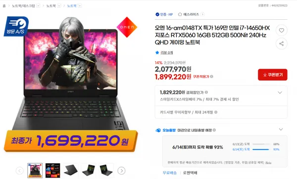 지마켓)  오멘 16-am0148TX 240Hz QHD 게이밍 노트북 1899720원/무배