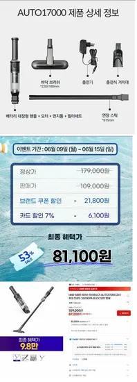 차이슨 무선청소기 AUTO17000 ( 81,100원 / 배송비 무료)