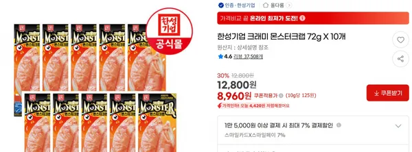 한성기업 크래미 몬스터크랩 72g X 10개 &lt; 8,960원   / 무료 배송 &gt;