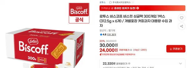 로투스 비스코프 비스킷 싱글팩 300개입 1박스 (312.5g x 6개) / 개별포장 커피과자 대용량 수입 과자 &lt; 24,000원   / 무료 배송 &gt;