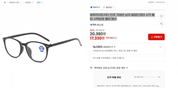 지마켓) 블루라이트차단 안경 가벼운 남자 울템안경테 사각 뿔테 시력보호 뿔테 패션 17330원/무배