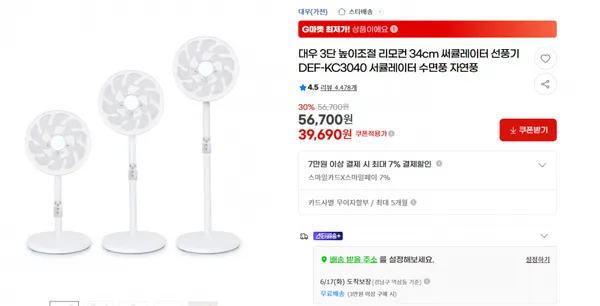 지마켓)대우 3단 높이조절 리모컨 34cm 써큘레이터 선풍기 DEF-KC3040 39690원/무배