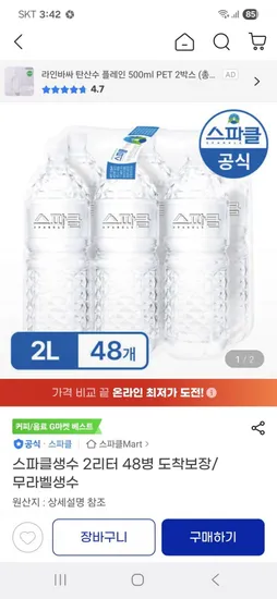 스파클 2L 48통 (2대 카드가 18,900원/무료배송)