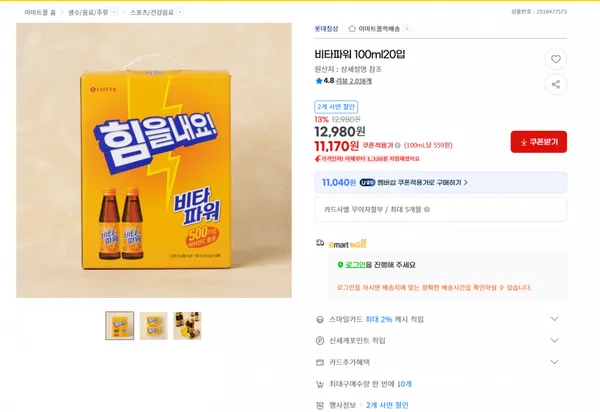 지마켓) 비타파워 100ml20입 11170원/3만이상무배