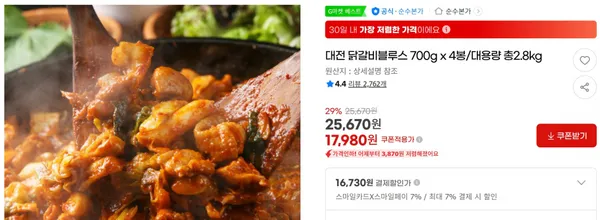 대전 닭갈비블루스 700g x 4봉/대용량 총2.8kg &lt; 17,980원   / 무료 배송 &gt;