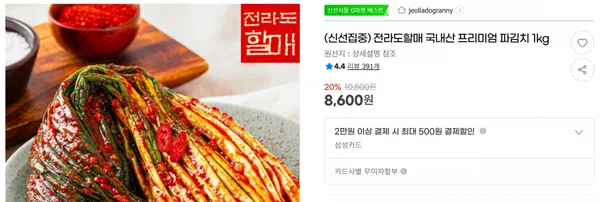 전라도할매 국내산 프리미엄 파김치 1kg &lt; 8,600원 / 무료 배송 &gt;