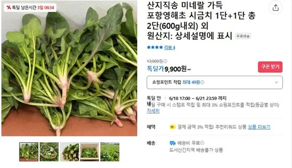 포항영해초 시금치 ( 9,900원 / 배송비 무료)