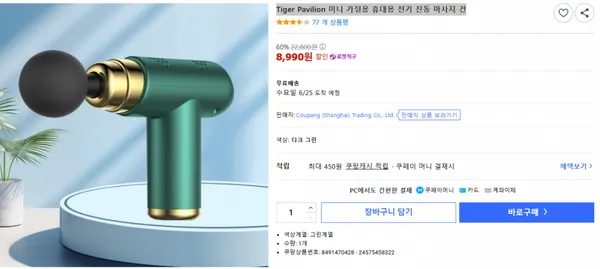 쿠팡)  Tiger Pavilion 미니 가정용 휴대용 전기 진동 마사지 건 8990원