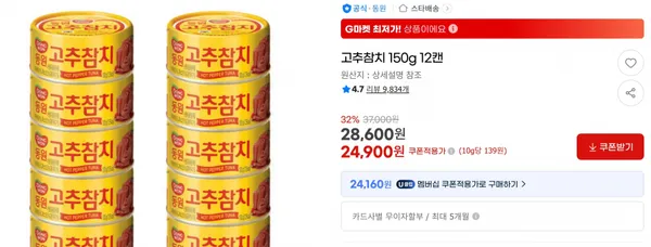 고추참치 150g 12캔 &lt; 24,900원 / 무료 배송 &gt;