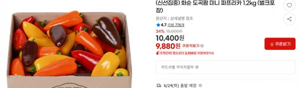 화순 도곡팜 미니 파프리카 1.2kg (벌크포장) &lt; 9,880원 / 무료 배송 &gt;