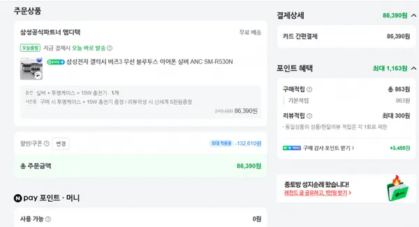 삼성 갤럭시 버즈3 (86,390원) (0원)