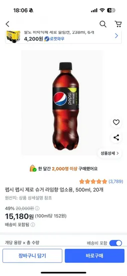 펩시제로 500ml 20개 (15,180원/배송비포함)