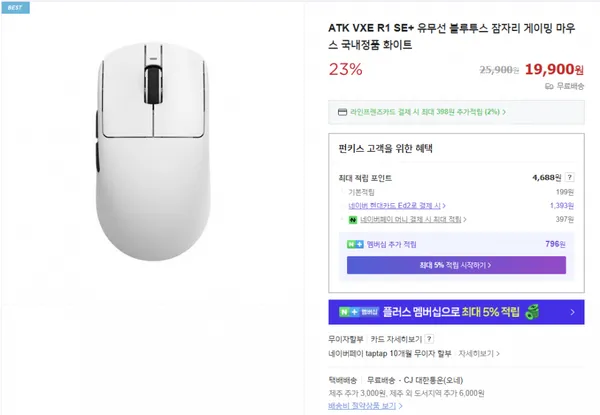 VXE R1 SE+ 유무선 블루투스 게이밍 마우스 (국내정품) (19,900원) (무료)