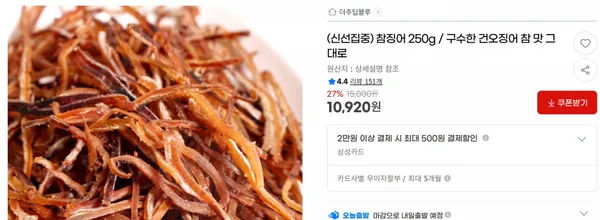 참징어 250g / 구수한 건오징어 참 맛 그대로 &lt; 10,920원 / 무료 배송 &gt;