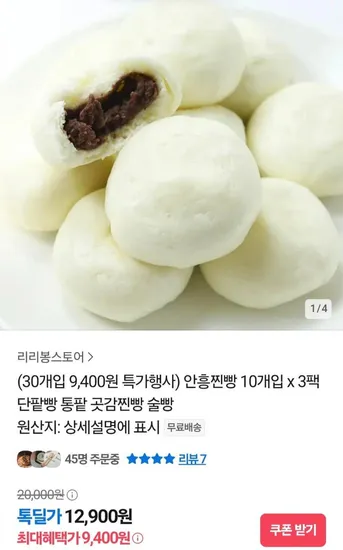 안흥찐빵 10개입X3팩 (9,400원/무료)