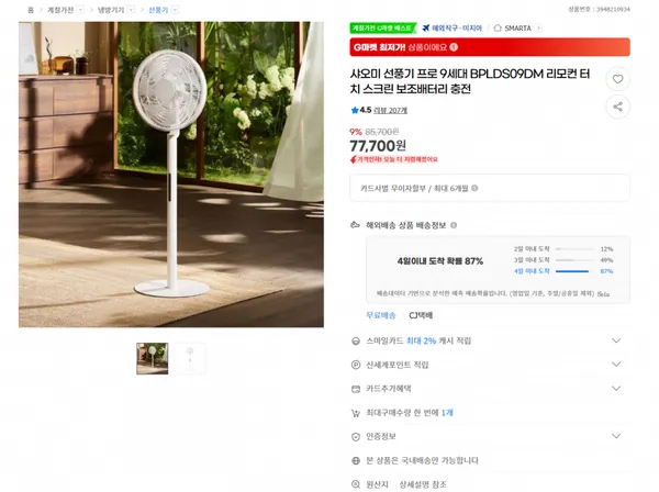 샤오미 선풍기 프로 9세대 BPLDS09DM 리모컨 터치 스크린 보조배터리 충전 (77700원/무료)