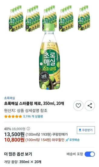 초록매실 스파클링 제로, 350ml, 20개 (10,800원/와우무료)