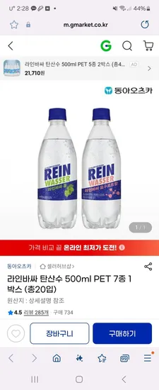 라인바싸 탄산수 500ml 7종 1박스 유클 (5,800원/무료)