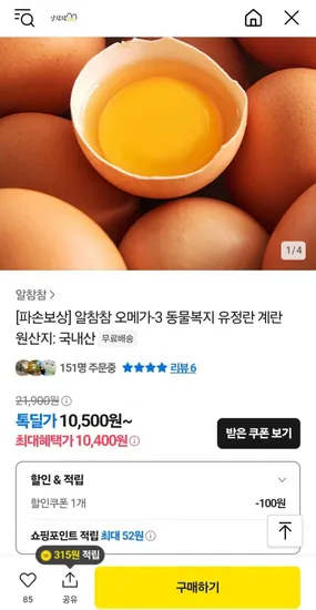 오메가-3 동물복지 유정란 20구 (10,500원/무배)