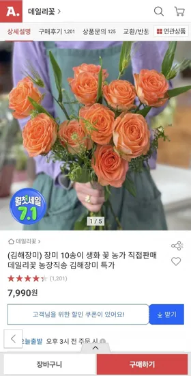 장미 16~20송이 생화 (유클9,080원/무료)