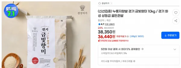 누룽지향쌀 경기 금빛향미 10kg / 경기 화성 상등급 골든퀸쌀 &lt; 36,440원 / 무료 배송 &gt;