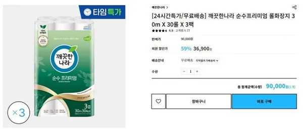 깨끗한나라 순수프리미엄 롤화장지 30m X 30롤 X 3팩 (34,900/무료)