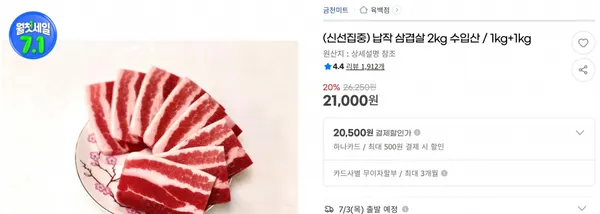 납작 삼겹살 2kg 수입산 / 1kg+1kg &lt; 21,000원 / 무료 배송 &gt;