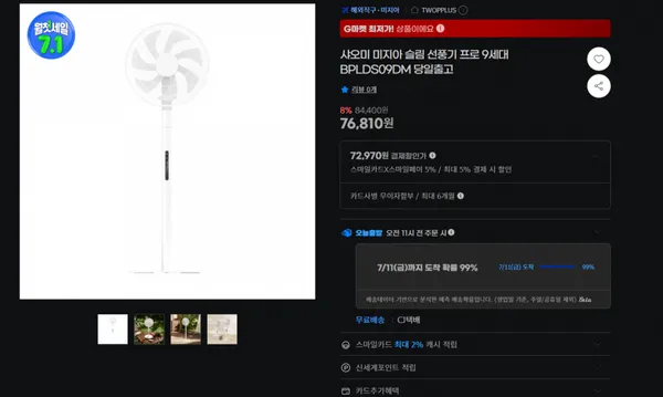 샤오미 미지아 슬림 선풍기 프로 9세대 BPLDS09DM 당일출고 (68,960원/무료)