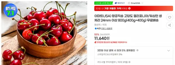 이마트USA) 항공직송 고당도 캘리포니아/워싱턴 생체리 24mm 이상 800g(400g+400g) 무료배송 &lt; 11,640원 / 무료 배송 &gt;
