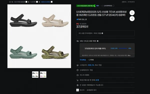 테바 남여 허리케인 드리프트 샌들 (37,590원/무료)