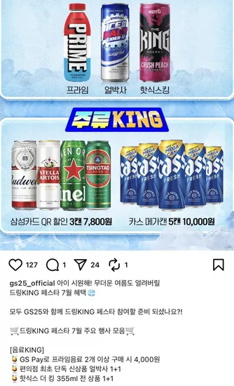 핫식스더킹, 얼박사 1+1 (7월 한달 간)