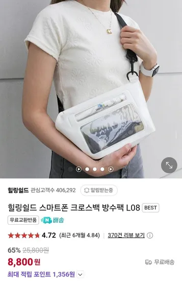 힐링쉴드 스마트폰 크로스백 방수팩 L08 (8,800원/무료)