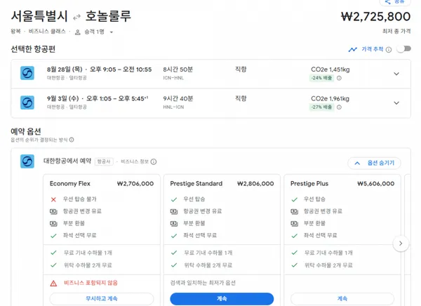 인천 - 하와이(호놀룰루) 비즈니스 왕복항공권 (2,806,000원) (무료)