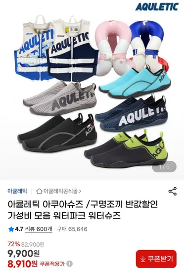 아큘레틱 아쿠아슈즈 워터슈즈 등 (8910원/무배)