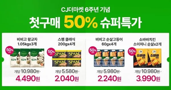햇반/비비고/스팸 50% 할인 (0원/ 무료)