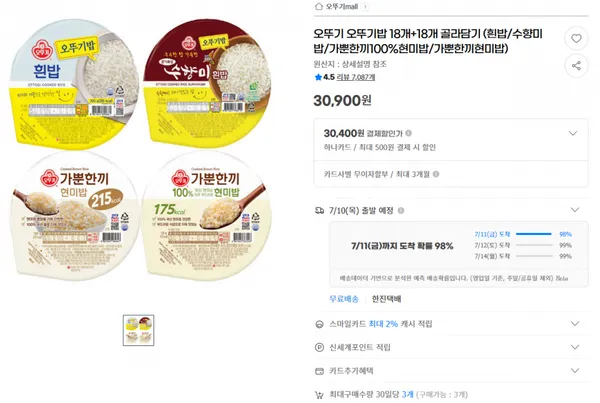 지마켔)오뚜기 오뚜기밥 18개+18개 골라담기 (흰밥/수향미밥/가뿐한끼100%현미밥/가뿐한끼현미밥) 30,900원(무배)